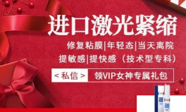 私密黏膜修复有必要吗,健康与美丽的双重保障
