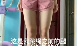 跳绳小姐姐瘦腿图片,揭秘瘦腿秘诀